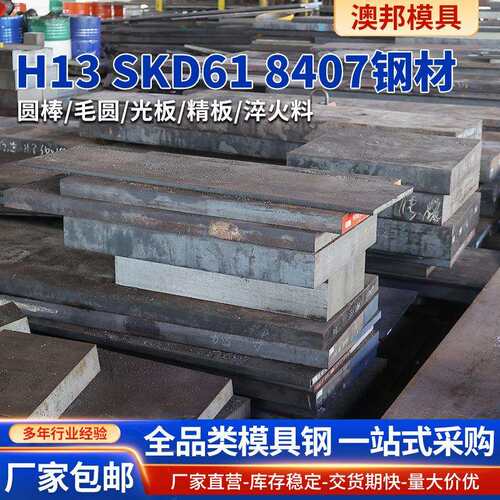 模具钢H13SKD618407SKD11光板精板P204cr13S136钢材dc53