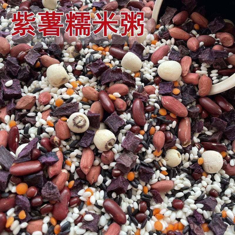 新日期紫薯糯米粥八宝粥米五谷杂粮黑米花生米红豆杂粮营养早餐腊