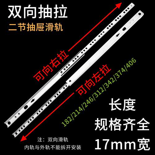 极窄双向抽拉滑轨17mm二节小型抽屉轨道超薄迷你两边拉出滚珠导轨