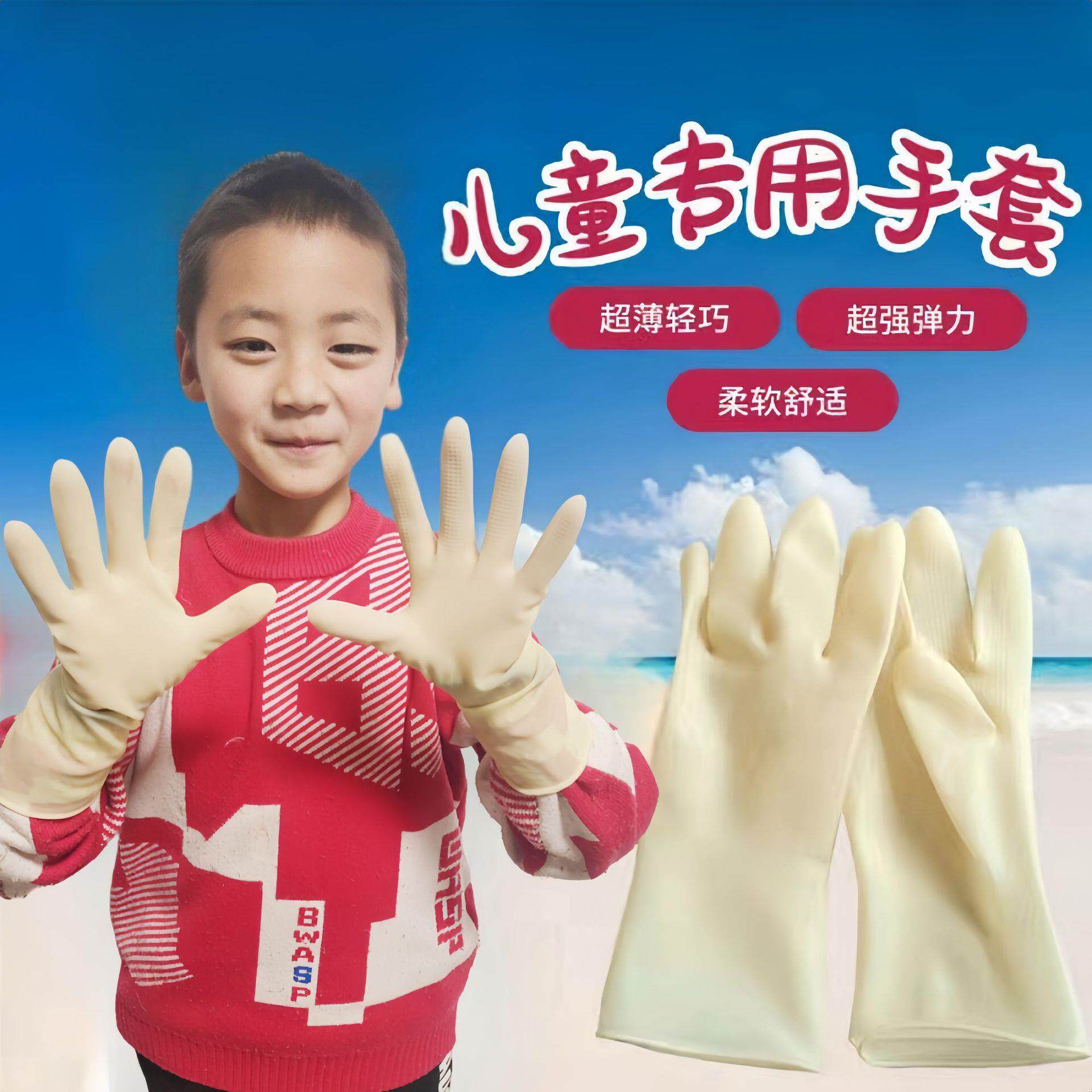 短款儿童乳胶手套小孩迷你洗碗洗衣服清洁家居橡胶防水耐磨手套