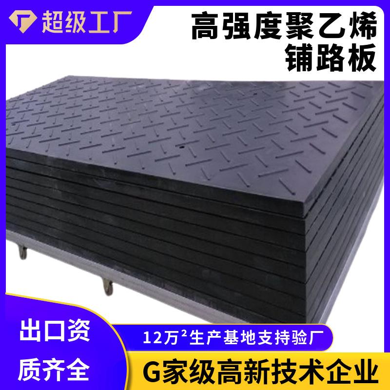 超高分子量聚乙烯路基板煤矿地下阻燃抗静电煤安认证聚乙烯铺路板