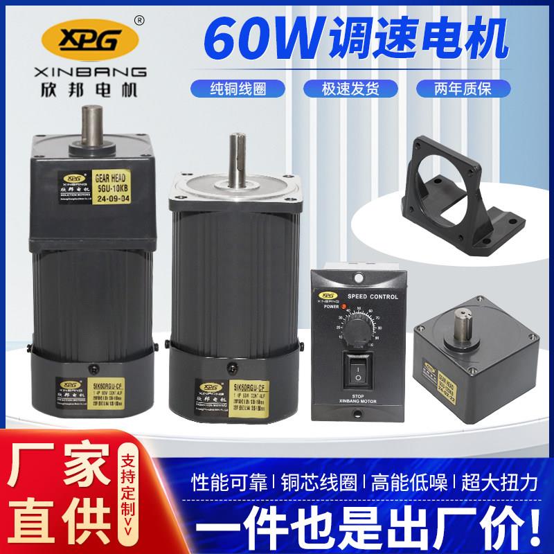 欣邦60W减速电机无刷齿轮减速器调速马达220v可调变速传动电机
