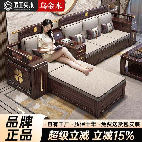 新中式乌金木实木沙发客厅家用小户型现代简约冬夏两用原木质沙发