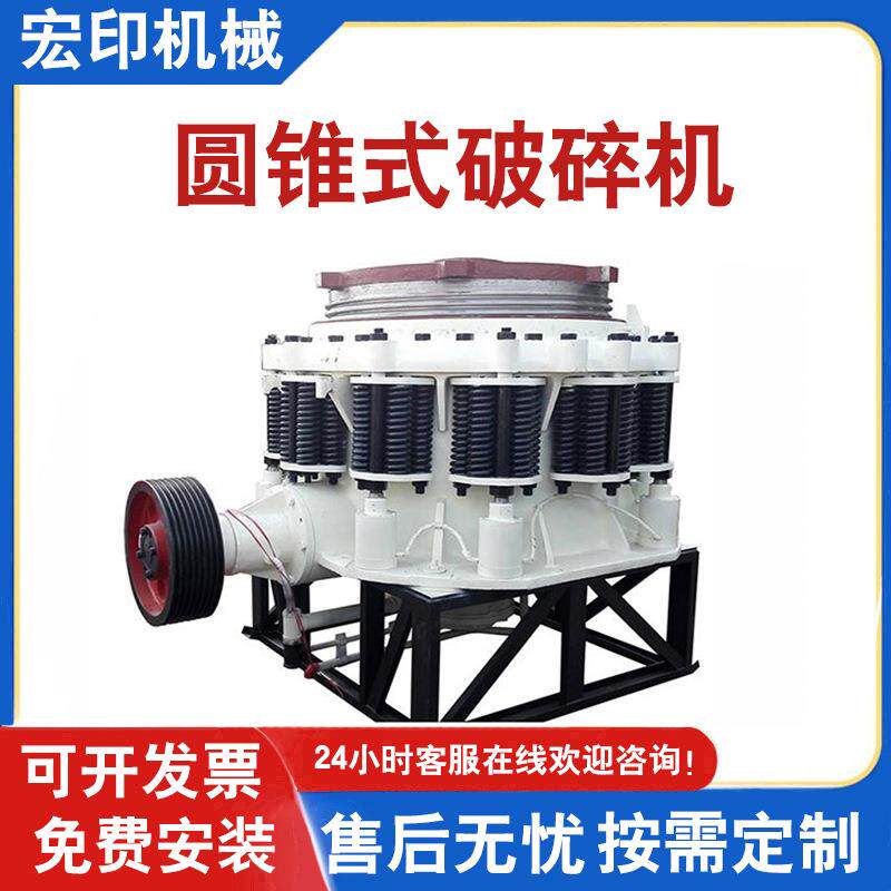 液压多缸圆锥破碎机花岗岩玄武岩碎石机矿用石子整形机圆锥破