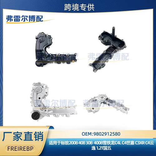 9812032980 国五1.2T气门室盖总成用于标志新408 2008雪铁龙C3XR