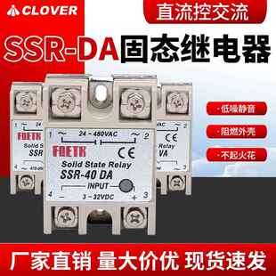40DA单相固态继电器直流控交流24V12V220V380V5V40a50A40AB级 SSR