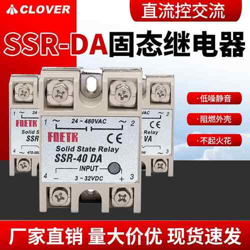 SSR-40DA单相固态继电器直流控交流24V12V220V380V5V40a50A40AB级