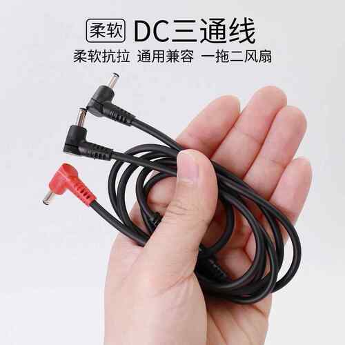 空调服连接线DC三通线配件专用线圆头通用充电线风扇衣服线电源线