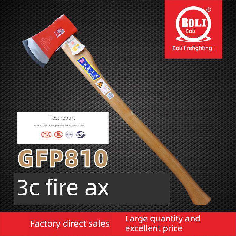 3C认证消防斧破拆工具精钢平斧GFP810消防815尖斧910检测报告证书