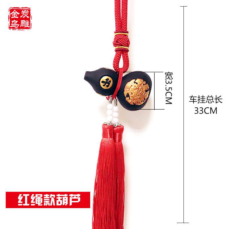 正品雕金乌炭汽车挂饰件平安活性炭葫芦出入平安挂车车载内创意车