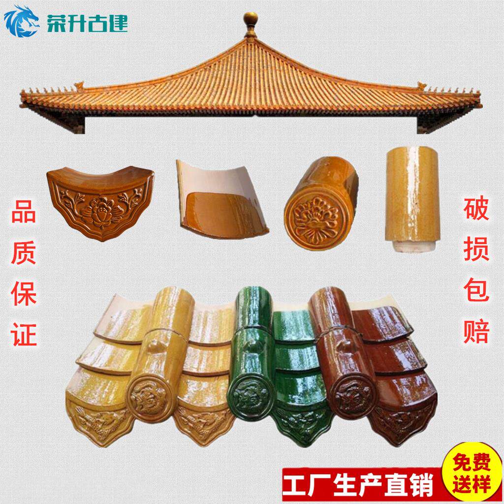 彷古琉璃瓦全瓷瓦古建瓦寺庙瓦庙宇瓦屋顶瓦二龙戏珠五脊六兽