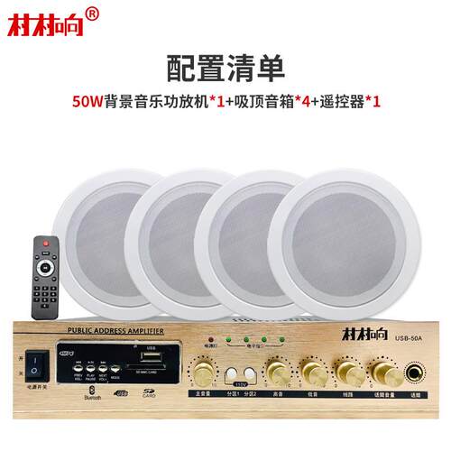 定压定阻功放机吸顶喇叭套装天花吊顶嵌入式音箱背景音乐广播系统