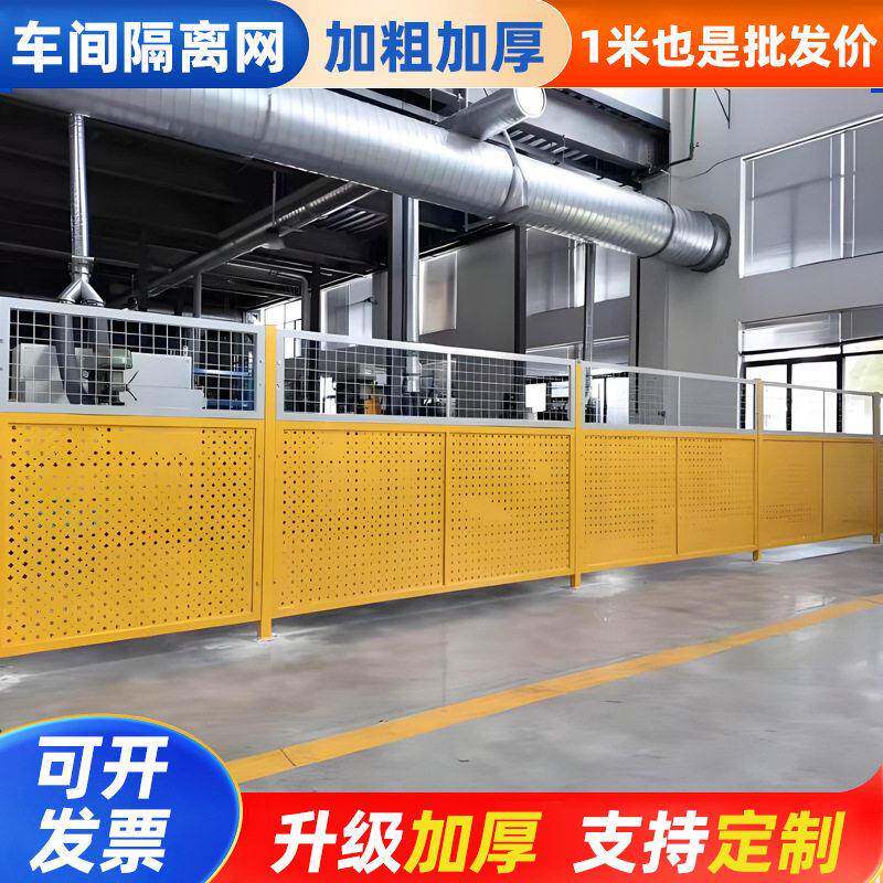 定制通道护栏工厂仓库洞洞板围挡冲孔板室内可移动冲孔车间隔离网