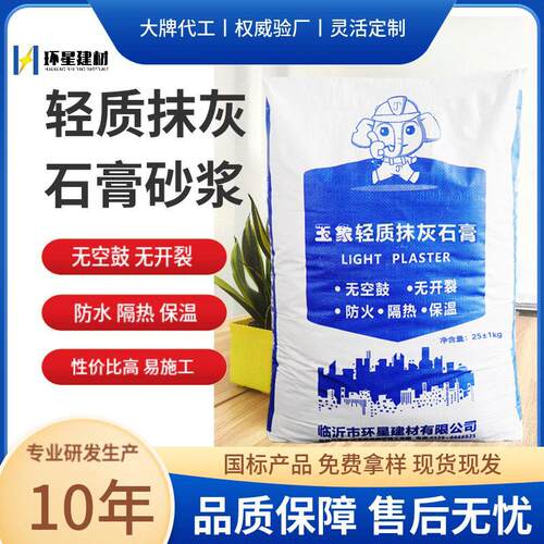 轻质抹灰石膏砂浆 抹面冲筋粉刷找平石膏粉 室内建筑抹灰石膏砂浆