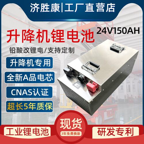 升降平台锂电池24v150Ah超大容量磷酸铁锂工业升降机锂电池