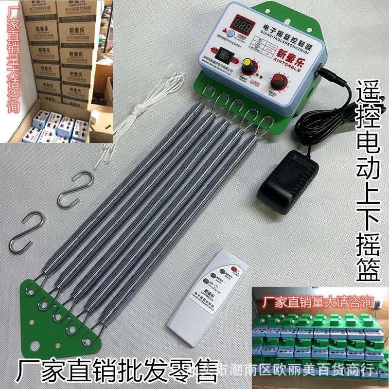 【升级啦】摇篮床控制器摇床宝宝吊床新生安抚床柳编潮汕上下电动