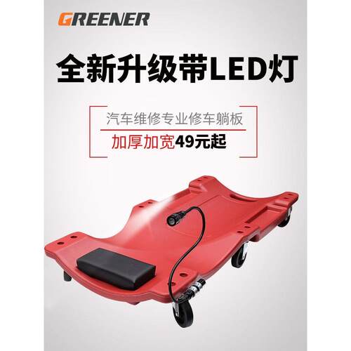 cs修车躺板修车滑板睡板车汽车维修躺板车底汽保养修理工具