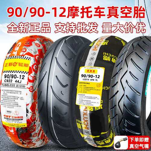 正新轮胎90/90-12道路驰机车真空胎电动车外胎9090一12寸半热熔