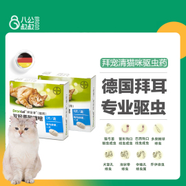 拜耳猫体内驱虫药猫咪专用猫幼猫成猫拜宠清打虫药除虫爱沃克