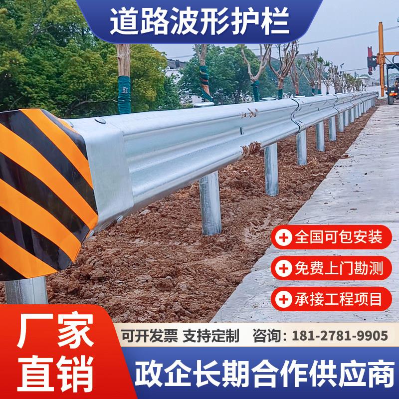 乡村道路波形护栏公路防撞护栏板隔离波纹栏杆马路防护栏钢板围栏
