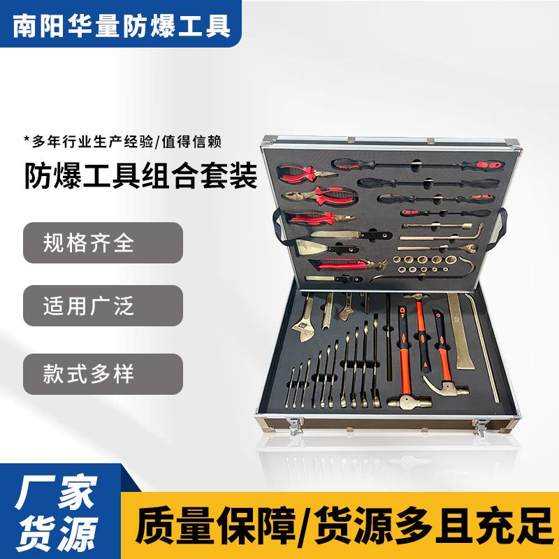 防爆工具组合套装防爆多功能套装工具箱一整套图片