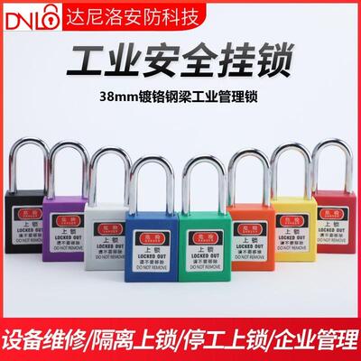 贝迪型38mm镀铬钢梁工业安全挂锁LOTO上锁电工锁8色壳体电力锁具