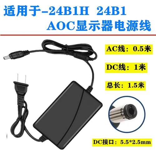 适用24B1H 24B1 AOC显示器 l2280SWD电源适配器 DC19V1.31A电源线适用5412