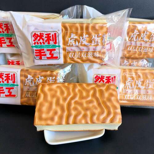 速发现货然利手工虎皮蛋糕110g鸡蛋糕点双层夹心乳酸菌味吐司儿童