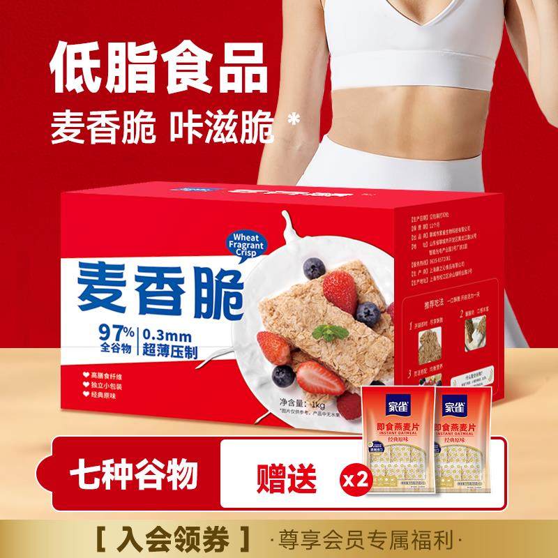 麦香脆麦片代餐早餐原味饼干燕麦奶精1盒装全麦脆,咖啡/麦片/冲饮,营养复合麦片,淘宝优惠券,粉丝福利购,淘宝优惠卷