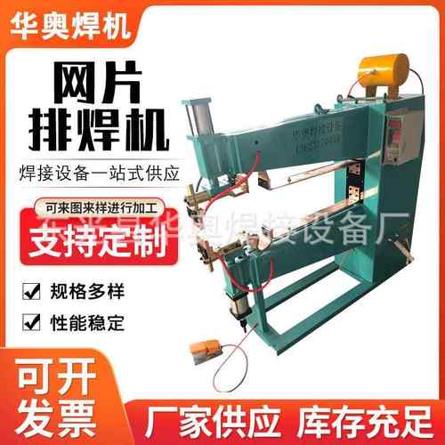 排焊机网片排焊机网片碰焊机全自动网片排焊机自动排焊机