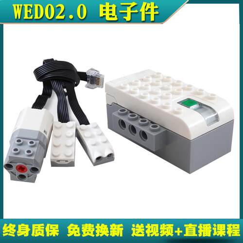国产WEDO2.0电子件配件集线器马达电机距离角度感测器兼容45300