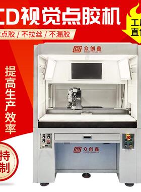 CCD全自动视觉点胶机定制手机壳工艺品打胶机摄像头双工位涂胶机