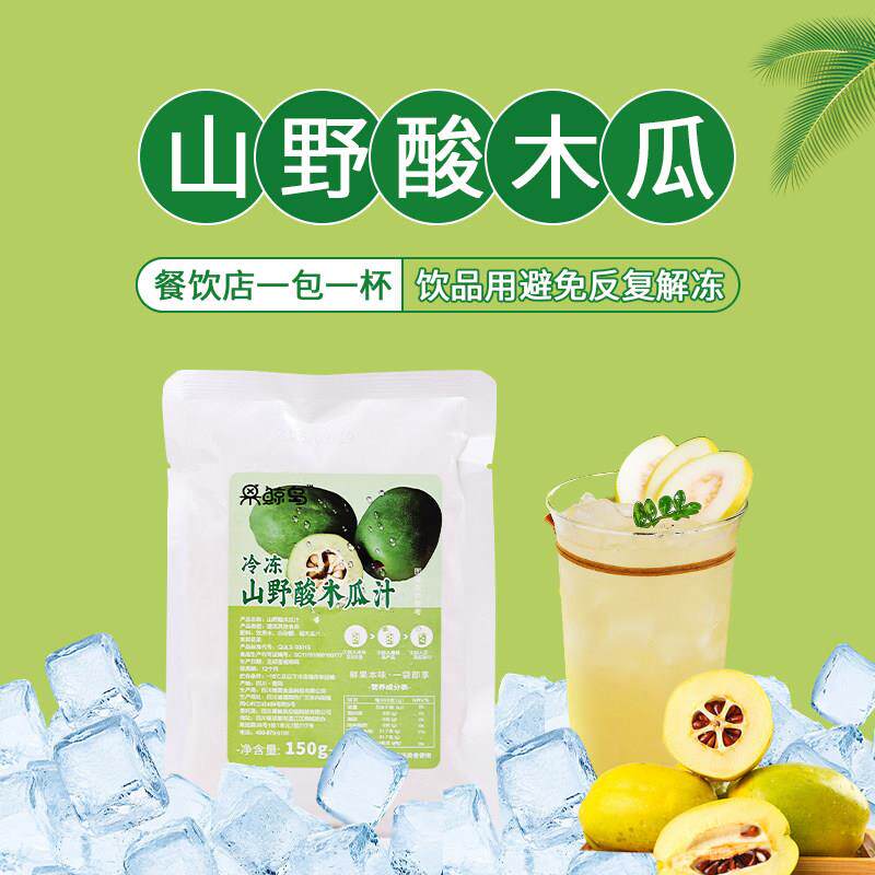冷冻鲜果原浆餐饮火锅店专用凤梨百香果芭乐柠檬杨梅凤梨果汁包