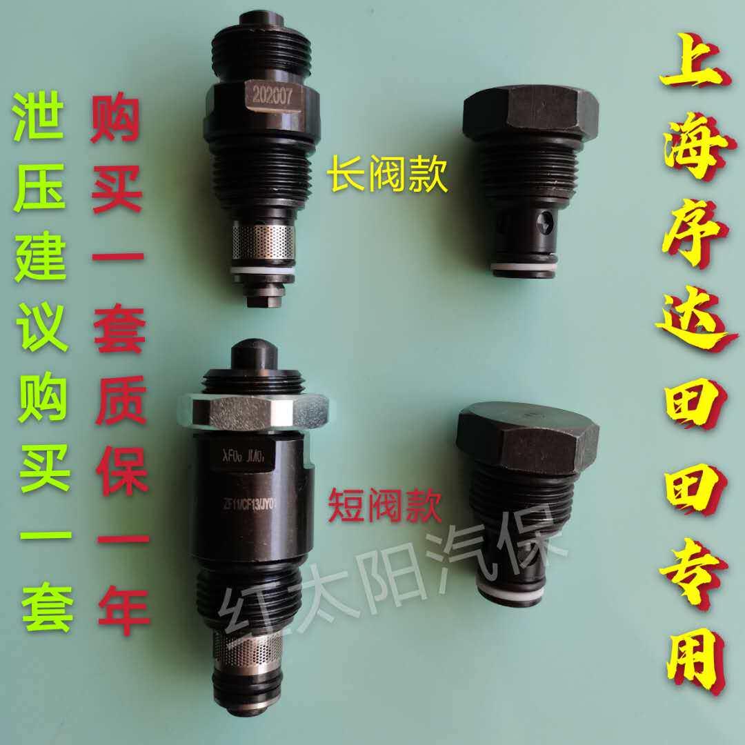 上海序达田田举升机升降机泄压阀单向阀回油阀下降阀手压阀配件图片