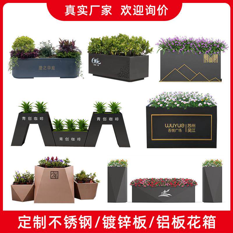 户外不锈钢花箱室外铁艺花坛铝板花槽成品花钵定制花盆坐凳组合