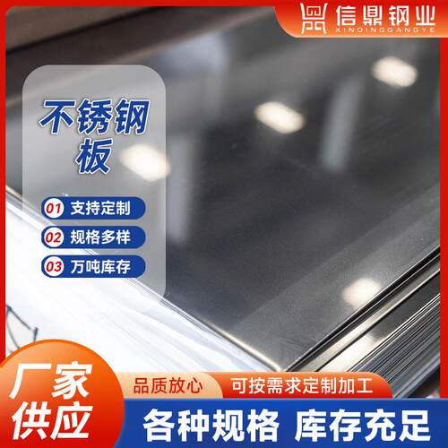 现货304316310s热轧镜面拉丝不锈钢板切割食用机械金属制品用