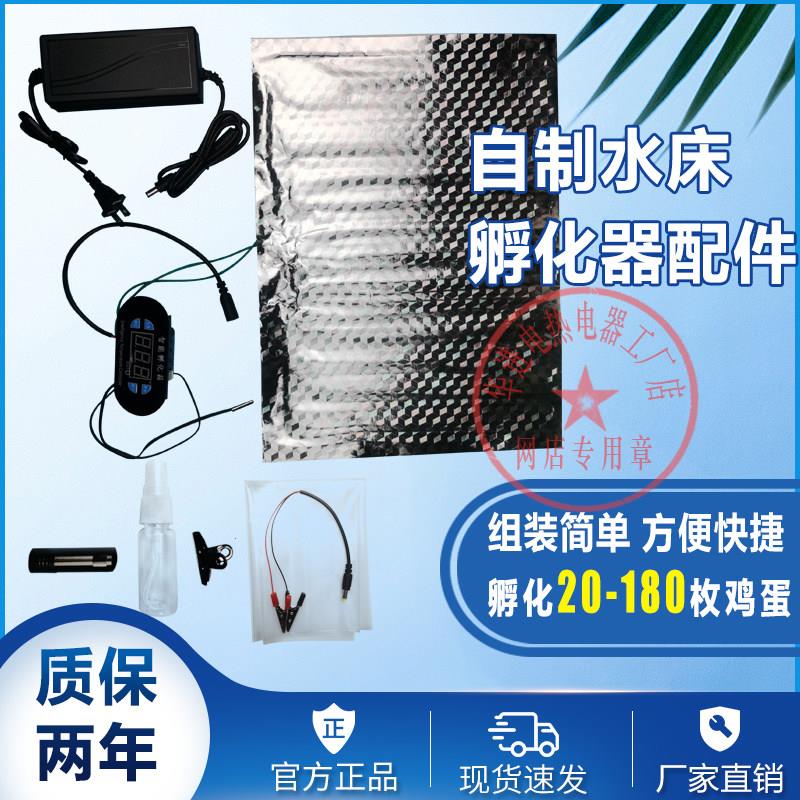 220转2安全水床孵化器配件全套家v用自加热EWI垫自控1温恒制温加