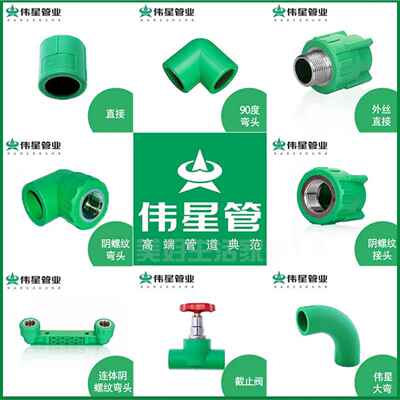 正品伟星PPR冷热水管配件4分20管件6分25内丝弯头截止阀球阀接头
