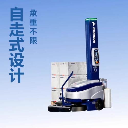 自动缠绕包装机 裹包机器 意大利缠绕机ROBOT S7