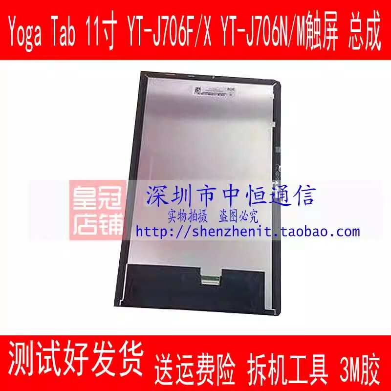 适用联想Yoga Tab 11寸盖板触屏 YT-J706F X屏幕总成 YT-J706N/M