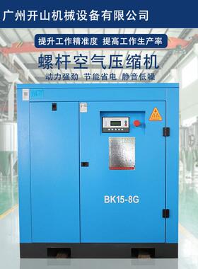 开山现货BK螺杆空气压缩机15千瓦2.4立方排气量空压机低碳环保