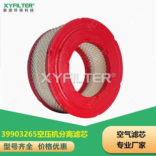 空压机油气分离滤芯39903265螺杆空压机保养配件M200 M250机组