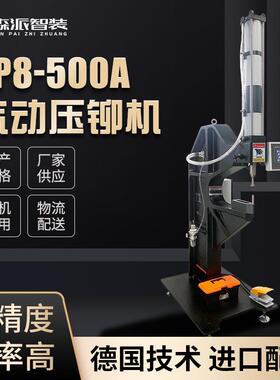 厂家直供SP8-500A气动压铆机高精度螺母螺钉气液增力缸智能高效