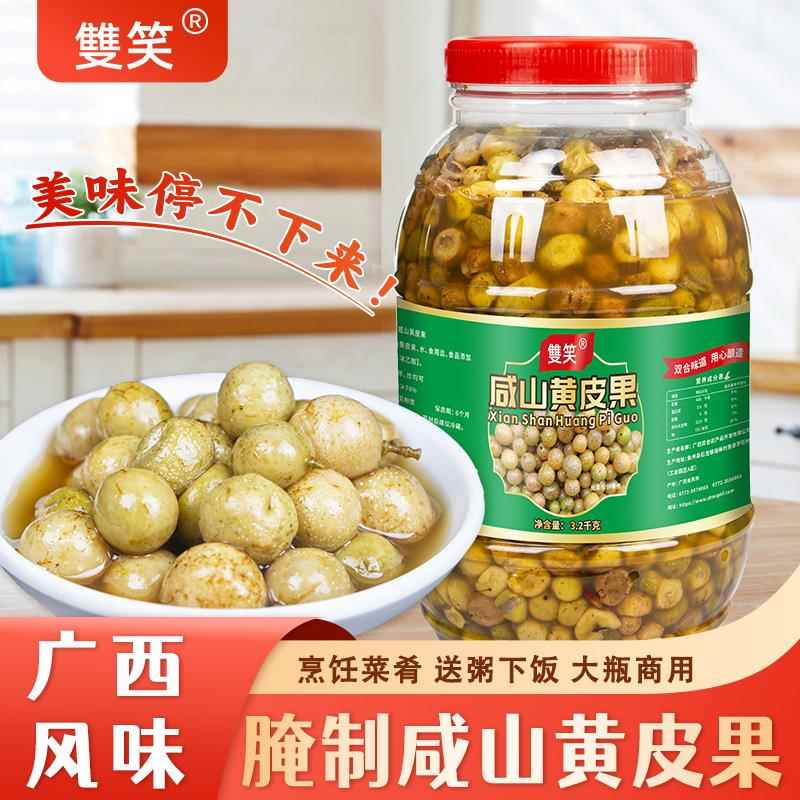 咸山黄皮果新鲜腌制山黄皮果大瓶装酸广西特色咸酸爽口
