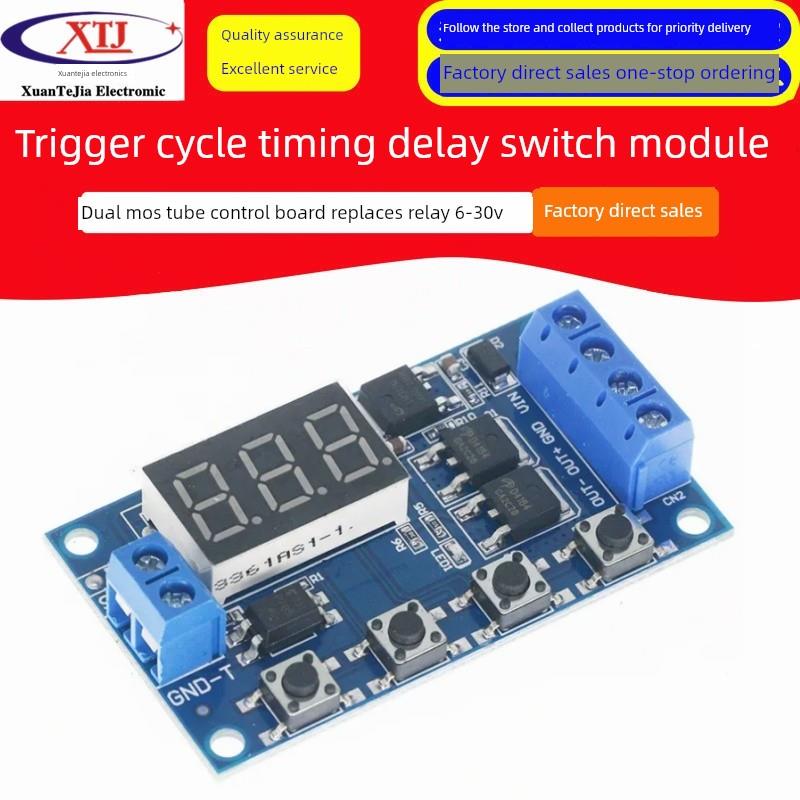 触发周期定时延迟开关电路双Mos管控制板代替继电器模块6-30V
