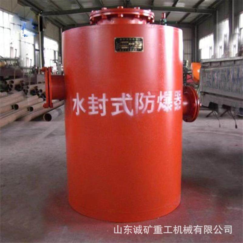 原厂销售水封式防爆器矿用防爆设备抽放瓦斯用水封式防爆器