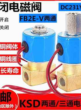 电磁阀DC231Y-08二位三通气阀 FB2E-V-08两通电磁阀 220V 24V