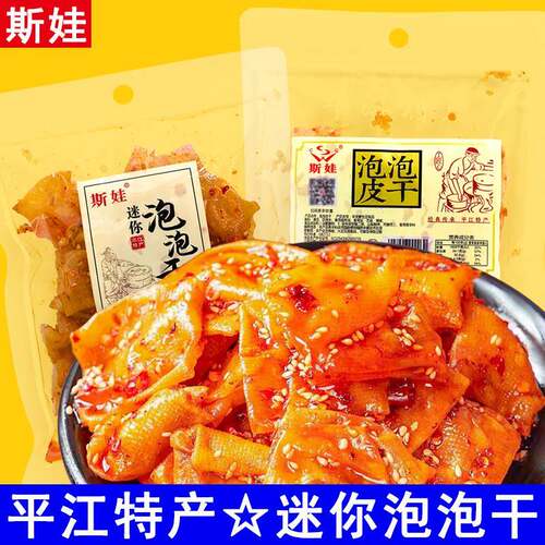 斯娃迷你泡泡干湖南平江特产豆制品辣条香辣味豆腐皮干子泡泡皮干