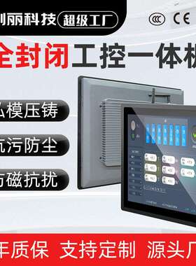 10.11515.621.5寸工业一体机嵌入式j1900全封闭安卓触摸工控机