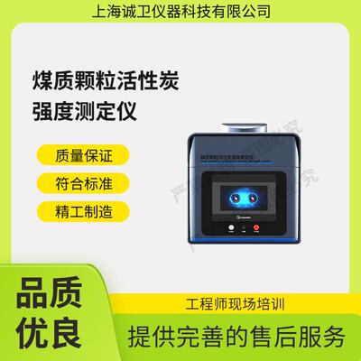 诚卫 CW-F942 煤质颗粒活性炭强度测定仪、活性炭强度测定仪